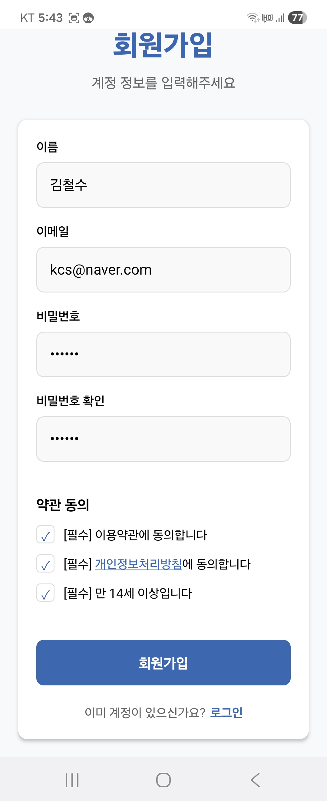 회원가입