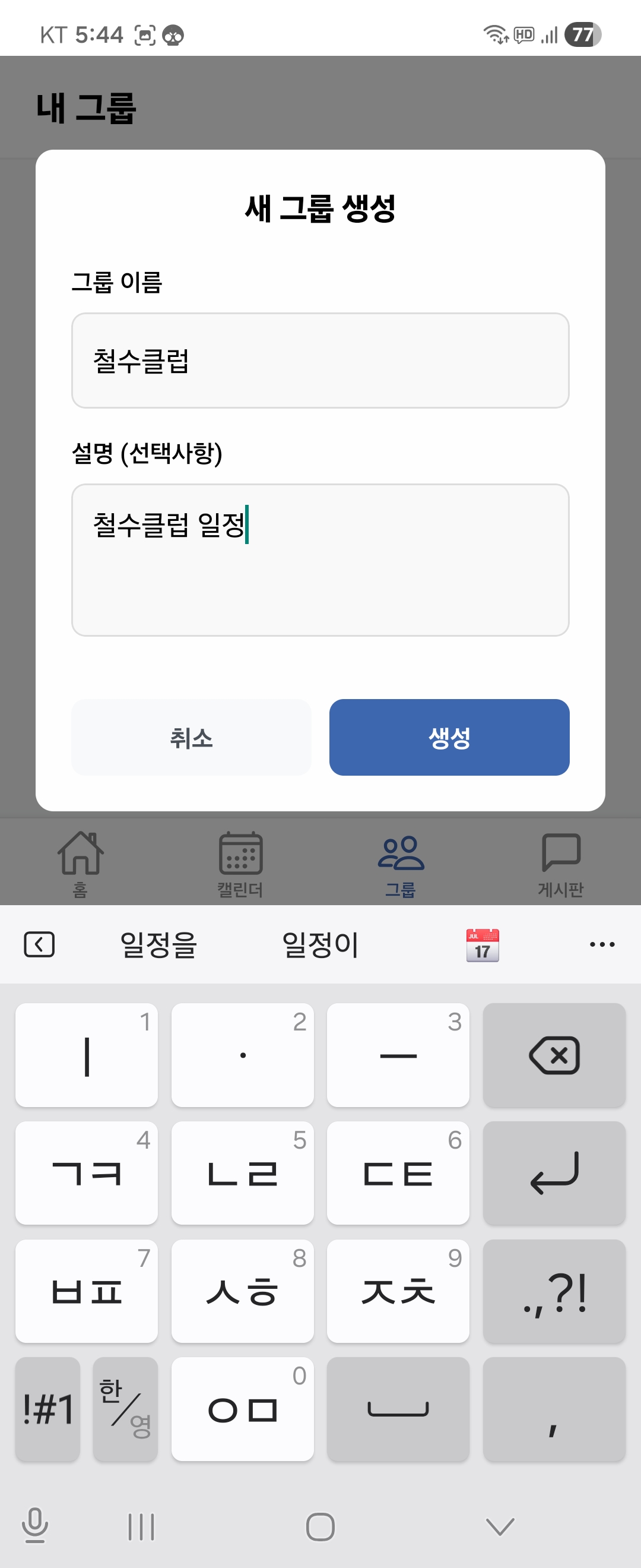 그룹 생성