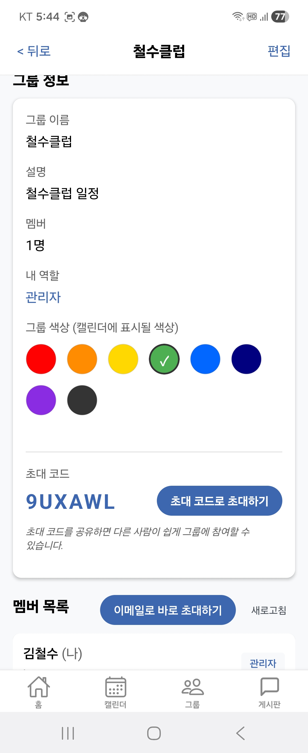 초대하기