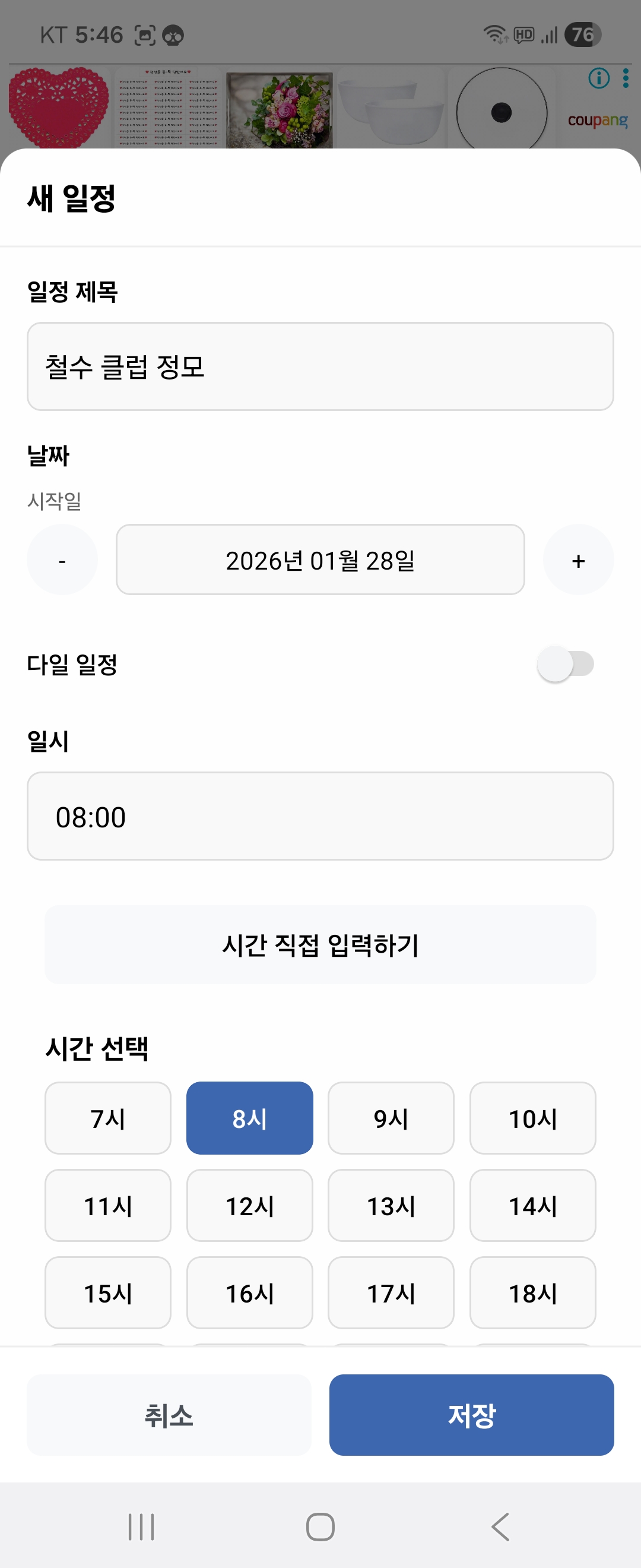 일정 등록