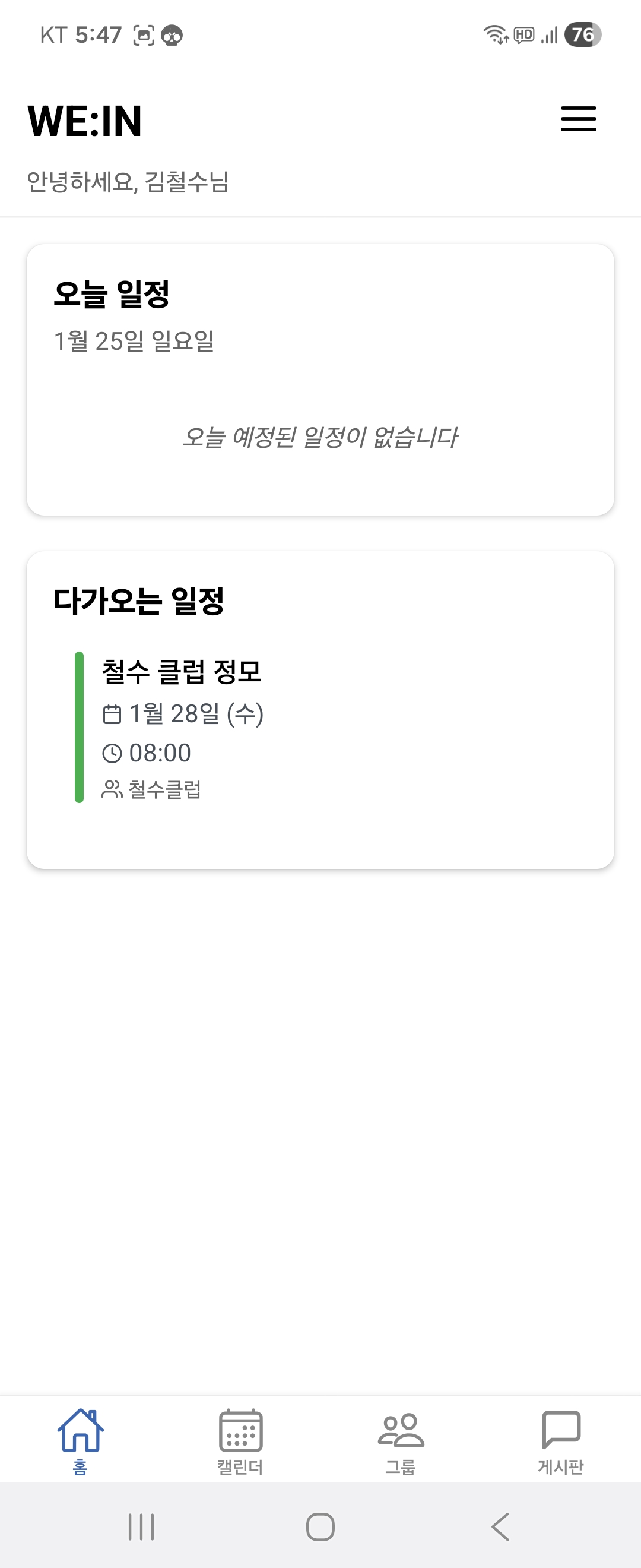 홈 화면